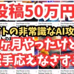 【副業結果】1投稿50万円？ライトの非常識なAI攻略に紹介されたのを1ヶ月やってみたけど・・・