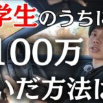 【20代で月100万】副業でもどうやって稼ぐのかを初心者向けにわかりやすく解説します。