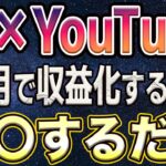 【2025年】今年副業で稼げる人の特徴｜〇〇する人は1ヶ月で収益化も可能！今のままだと来年も同じ結果に AI副業 YouTube収益化