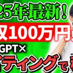 🔰2025年最新🔰スマホ＆無料でできる‼️1番簡単なAI副業⁉️ChatGPT×ライティングでお金を稼ぐ方法超初心者向け徹底解説【AIライター】【チャットGPT】【クラウドワークス】