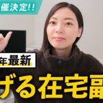 【2025年最新版】初心者でも在宅で稼げるおすすめの副業！手堅く安定的に月20万円を稼ぐ！