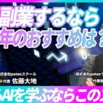 2025年おすすめのAI副業は？【稼ぐスキル】