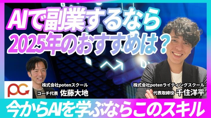 2025年おすすめのAI副業は？【稼ぐスキル】