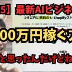 【副業】2025年AI副業で500万円稼ぐ方法をやろうと思いましたが・・・！