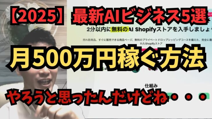 【副業】2025年AI副業で500万円稼ぐ方法をやろうと思いましたが・・・！