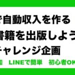 【2025年副業】在宅で自動収入を作るKindle出版をしよう！