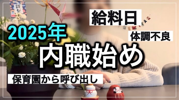 【内職#28】新年内職始め　給料もらいに行く【主婦/在宅ワーク/資格なし/子育て/育児/ダブルワーク/副業/業務委託/シール貼り/ボールペン組み立て/給料日/給料公開/コミュ症】