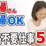 【3選】妊娠中でも働ける高時給の仕事/バイト/パート#主婦 #妊婦 #パート #妊娠中