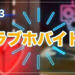 ラブホバイト#3🏩【副業/内職/主婦/体験談/在宅ワーク/資格なし/求人/就活/パート/シール貼り/ダブルワーク/声あり】