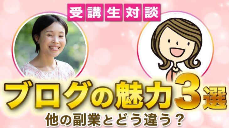 主婦の在宅ワークならブログを選ぶべき！他の副業と違う魅力3選