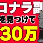 【穴場を見つけて稼ぐ】 ココナラ副業で即30万円狙うなら市場分析を徹底すべきです【 在宅 副業 初心者 】【 ai 副業 】【ChatGPT】