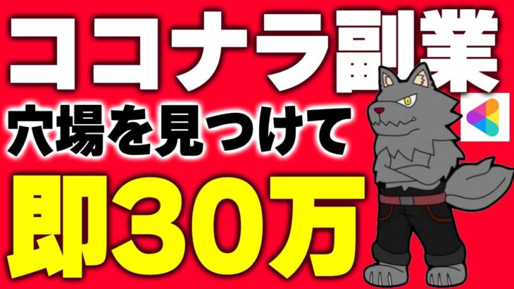 【穴場を見つけて稼ぐ】 ココナラ副業で即30万円狙うなら市場分析を徹底すべきです【 在宅 副業 初心者 】【 ai 副業 】【ChatGPT】