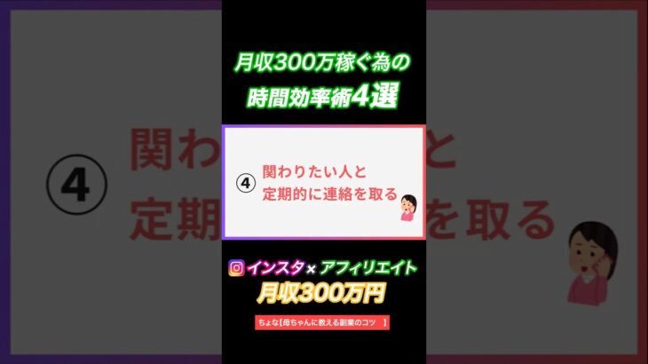 【必見】月収300万稼ぐ僕のタスク管理・時間効率術！ #副業  #スマホ副業  #お金  #在宅ワーク #インスタ #shorts