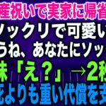 【スカッとする話】### 私が副業で月300万稼ぐと知らず臨月の私を捨て、不倫をする夫夫「腹が膨らむと魅力半減だなw不倫しても文句言うなよw」私「はい…」出産後、夫が半狂乱で実家に現れ…【修羅場】