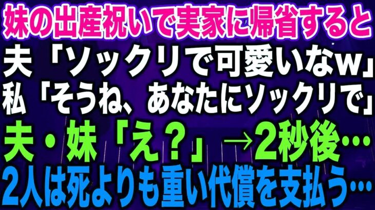 【スカッとする話】### 私が副業で月300万稼ぐと知らず臨月の私を捨て、不倫をする夫夫「腹が膨らむと魅力半減だなw不倫しても文句言うなよw」私「はい…」出産後、夫が半狂乱で実家に現れ…【修羅場】