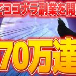 【年齢は関係ない】40代でココナラ副業を開始して70万円を稼いだ方法とは？【 在宅 副業 初心者 】【 ai 副業 】【ChatGPT】