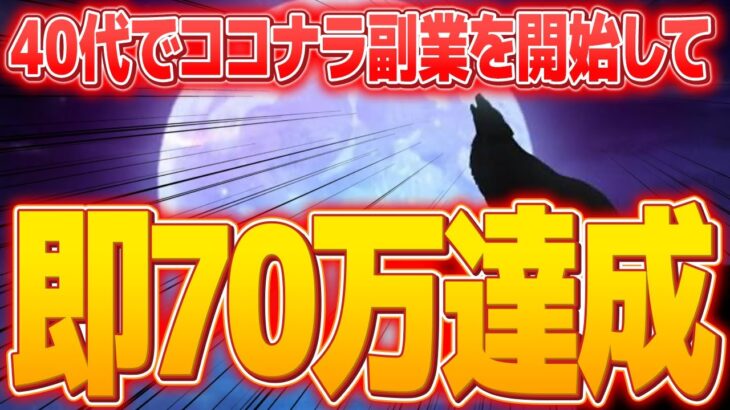 【年齢は関係ない】40代でココナラ副業を開始して70万円を稼いだ方法とは？【 在宅 副業 初心者 】【 ai 副業 】【ChatGPT】