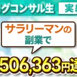 サラリーマンの副業でガジェットブログで月50万円達成！