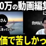 【対談】月50万円稼ぐ元副業動画編集者に単価を上げた方法を聞いてみた。