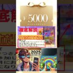 スマホだけで　簡単　副業　ポイ活です　5000