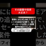 副業助成金7億円の真実！当選のチャンス？それとも詐欺の罠？登録前に知っておくべきリスクとは