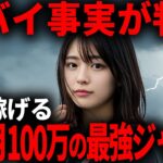 知らないと後悔します…AI副業はもう稼げない！と思っている初心者はこれから始めてください！【AI副業】【chatGPT】