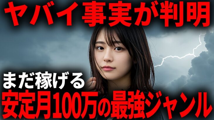 知らないと後悔します…AI副業はもう稼げない！と思っている初心者はこれから始めてください！【AI副業】【chatGPT】