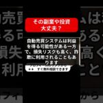 FXで億を稼ぐ悪女の罠とは？評判や口コミなどを調査した結果…