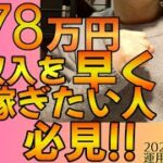 【副収入稼ぐ】【副業】早く超効果的に稼ぎたい人向け！時短で忙しい人にもこれならできる投資法【FX自動売買】【EA】