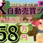 【FX自動売買ツール】新年早々のんびり昼寝副業で稼げちゃう☆太陽神EA  天龍EA  金虎EA   ミリオンシップEA   神の目EA   投資　爆益   副業　仮想通貨