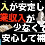 【安定した副収入を作るために必須】副業で稼ぎ続けるには本業で稼ぐ時と同じ稼ぐ基本が必要。お小遣い稼ぎ（小手先ノウハウ）NG。副業で月3万円稼ぎたいサラリーマン（会社員）も多い。本業・おすすめ・事業収入