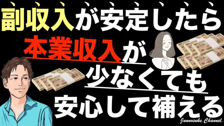 【安定した副収入を作るために必須】副業で稼ぎ続けるには本業で稼ぐ時と同じ稼ぐ基本が必要。お小遣い稼ぎ（小手先ノウハウ）NG。副業で月3万円稼ぎたいサラリーマン（会社員）も多い。本業・おすすめ・事業収入