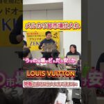 【メルカリ 物販】VUITTONが13,000円で仕入ができる！副業でも20万円の安定収入 #せどり #ブランド #転売  #オークション  #古物市場  #ZEKKOCHO #介護  #在宅ワーク