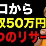 【eBay輸入】ゼロから月収50万円を稼ぐ３段階のリサーチ方法