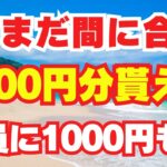 【 paypay 】3500円分貰える キャンペーン ペイペイ を 稼げる ポイ活 スマホ で 稼ぐ 副業 初心者 おすすめ の 節約 貯金 術【 お金 不労所得 paypay銀行 】