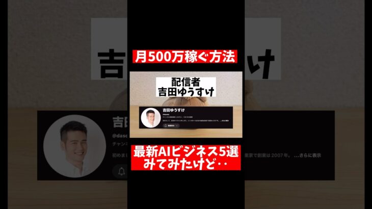 【検証shots】【副業】2025年AI副業で500万円稼ぐ方法をやろうと思いましたが・・・！  #副業 #youtube #スマホ #在宅で稼ぐ #smartphone #ゲーム