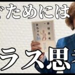 副業物販で稼ぐためのプラス思考の鍛え方