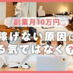 【主婦の在宅副業】稼げないママはみんな無意識にこれをやっている⁉