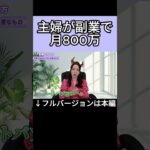 主婦の副業の始め方