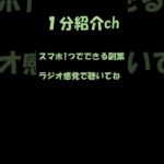 【６選】スマホ１つでできる副業