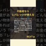 今こそ知っておきたい【サラリーマンなら副業より不動産？】