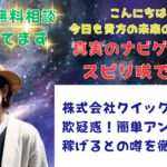 株式会社クイックの副業詐欺疑惑！簡単アンケートで稼げるとの噂を徹底検証！