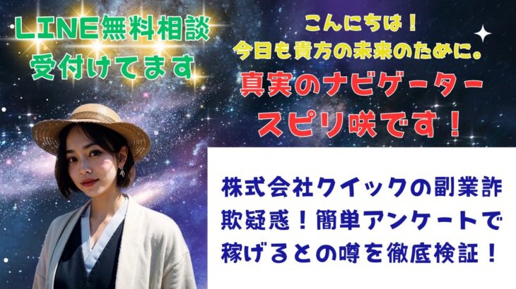 株式会社クイックの副業詐欺疑惑！簡単アンケートで稼げるとの噂を徹底検証！