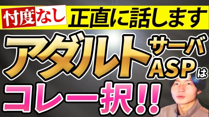 【サラリーマン必見】手軽にアダルトアフィリエイトで副業始めてみたい方へ