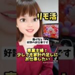 専業主婦です！少しでも家計の足しにお仕事をしたい！リモ活でがっつり稼ぐ方法！#在宅ワーク #副業 #ライバー