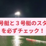 【ボートレースで月５万稼ぐ方法！】優勝戦だけに絞って副業にしちゃいましょう！＃ボートレース＃競艇＃副業＃投資＃優勝戦＃芦屋＃唐津＃浜名湖＃下関＃丸亀＃服部幸男＃峰竜太＃宮地＃上野真之介＃新開＃池永