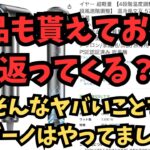 【副業】商品も貰えてお金も返ってくる？そんな夢のあるやばそうなやつをやってました！！