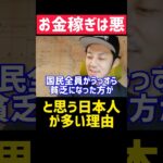 日本でお金稼ぐのが嫌われる理由😨【西野亮廣 切り抜き キングコング プペル ミュージカル 絵本 映画 お金 勉強 雑学 稼げる 起業 副業 投資 税金 確定申告 フリーランス 独立 努力 名言