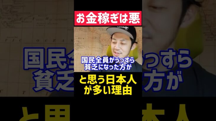 日本でお金稼ぐのが嫌われる理由😨【西野亮廣 切り抜き キングコング プペル ミュージカル 絵本 映画 お金 勉強 雑学 稼げる 起業 副業 投資 税金 確定申告 フリーランス 独立 努力 名言