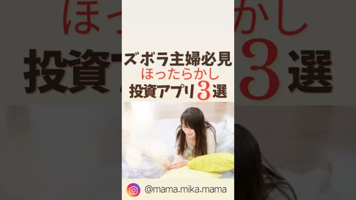 ズボラ主婦📱必見の投稿アプリ３選